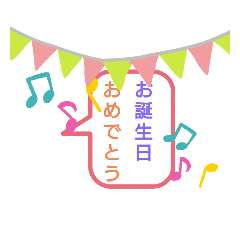 [LINEスタンプ] お祝い吹き出しスタンプ