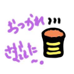 [LINEスタンプ] 色々おつかれさまです