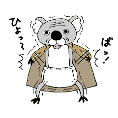 [LINEスタンプ] おじいちゃんオムツコアラ第2弾