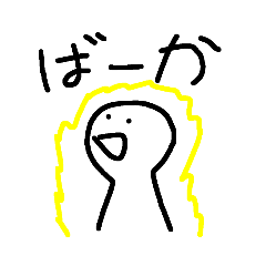 [LINEスタンプ] てきとうすぎるすたんぷだぁ！