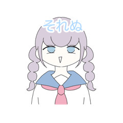 [LINEスタンプ] ぬ語を話す女の子