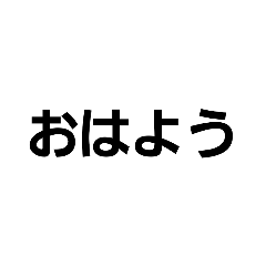 [LINEスタンプ] 挨拶だZe
