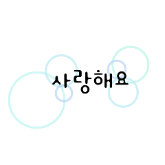 [LINEスタンプ] luv Korean