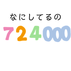 [LINEスタンプ] 数字であいさつパート2