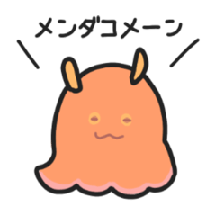 [LINEスタンプ] メンダコメーーン