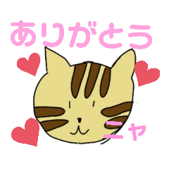 [LINEスタンプ] 感謝するニャ(◍•ᴗ•◍)❤