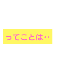 [LINEスタンプ] 接続詞用スタンプ