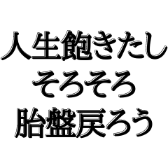 [LINEスタンプ] とりあえず凄いこと言ってみる【理解不能】