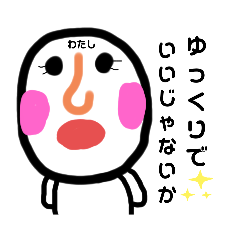 [LINEスタンプ] 女の子の、わたし