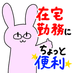 [LINEスタンプ] 在宅勤務中のうさぎさん