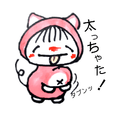 [LINEスタンプ] 太っちゃった