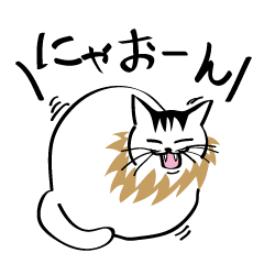 [LINEスタンプ] にゃおんの気持ち