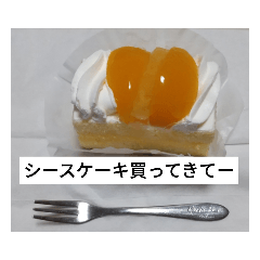 [LINEスタンプ] シースケーキちゃん2