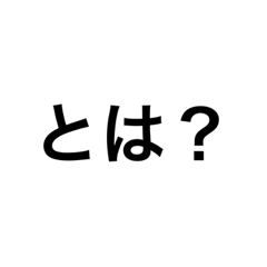 [LINEスタンプ] 俺の常用