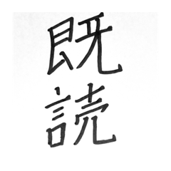 [LINEスタンプ] 作ってみたけど……(´>∀<｀)ゝ