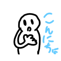 [LINEスタンプ] 〜白人間さん〜なかまたち