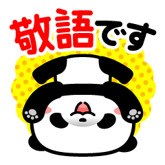 [LINEスタンプ] こっち向いてパンダ 敬語編