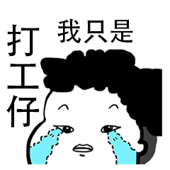 [LINEスタンプ] 小さな労働者 VS 無力new