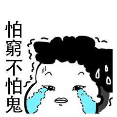 [LINEスタンプ] 賃金稼ぎの声-無力感への恐れ