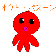 [LINEスタンプ] オクト・パスーン（たこ）