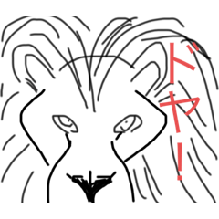 [LINEスタンプ] ライオンLINEスタンプ