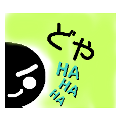 [LINEスタンプ] オッス黒