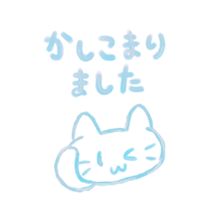 [LINEスタンプ] ふんわり水彩ゆるにゃんこと優しい敬語