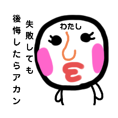 [LINEスタンプ] 女の子の、わたしNo3