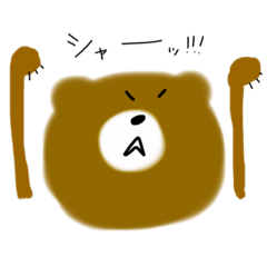 [LINEスタンプ] くまおくんだお②