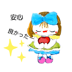 [LINEスタンプ] 安心、