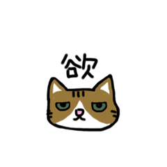 [LINEスタンプ] ゆるゆる猫たちの感情ひともじ