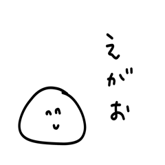 [LINEスタンプ] 雑なスタンプ ポジティブ