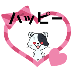 [LINEスタンプ] 癒しアイドル猫ちゃん 1