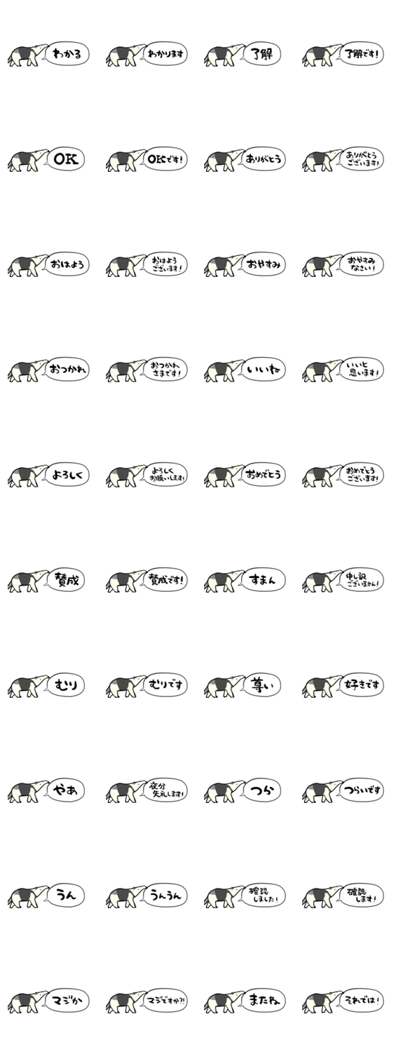 【省スペース】しゃべるアリクイのスタンプ詳細