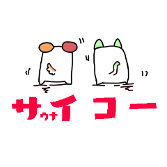 [LINEスタンプ] サウナと日常と犬とネコ