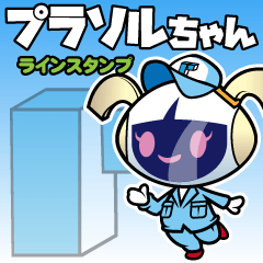 [LINEスタンプ] プラソルちゃん【プラポート公式】