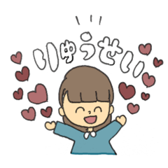 [LINEスタンプ] 私の彼氏が世界一！