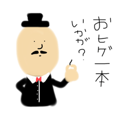 [LINEスタンプ] おヒゲちゃんだお①