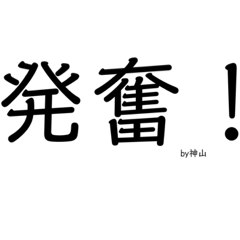 [LINEスタンプ] ミスター神山と愉快な仲間たち〔改訂版〕