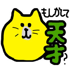 [LINEスタンプ] ねことポジティブことば