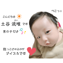 [LINEスタンプ] 流唯くん♡