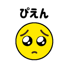 [LINEスタンプ] 今日も元気にぴえん