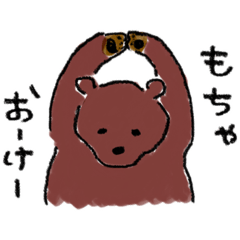 [LINEスタンプ] もちゃおの日常