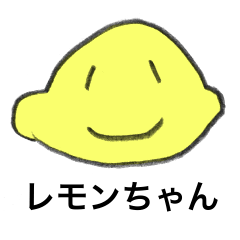 [LINEスタンプ] レモンちゃんとおともだち