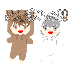 [LINEスタンプ] みるましゅLINEスタンプ