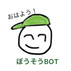 [LINEスタンプ] ぼうそうBOT