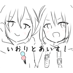 [LINEスタンプ] いおりとあいすの友情スタンプ