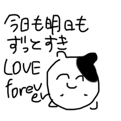 [LINEスタンプ] らぶふぉーえばーー