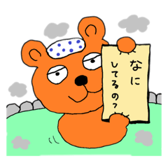 [LINEスタンプ] くまちゃんのまいにち その2