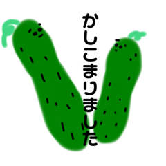 [LINEスタンプ] 普段使いできる野菜達の敬語スタンプ